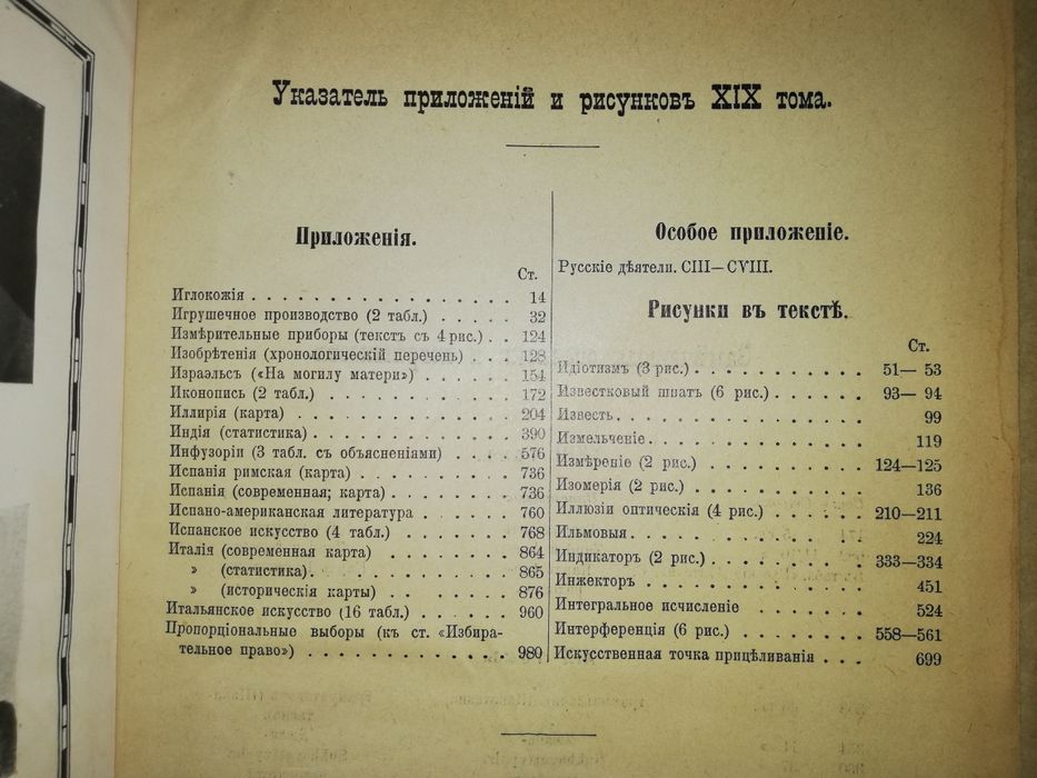 Энциклопедический словарь Брокгауз-Ефрон. Том 19