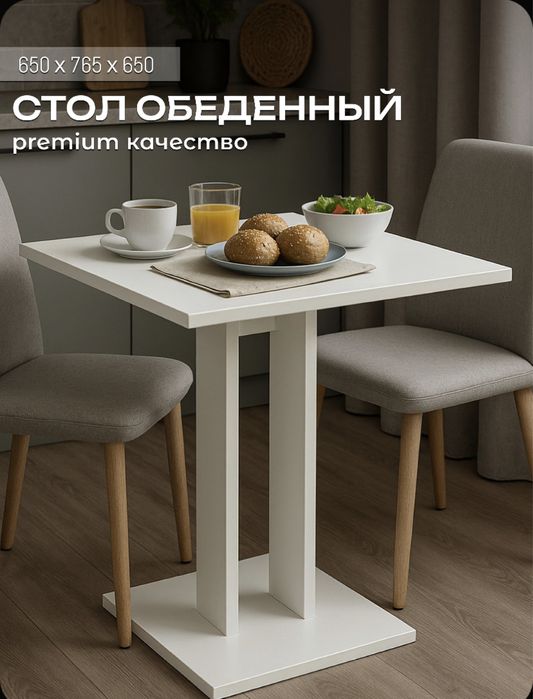 Стол обеденный Белого цвета