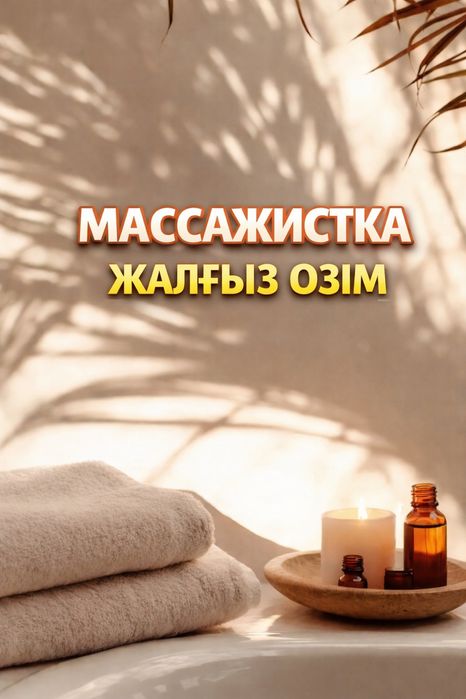 Массаж расслабляющий