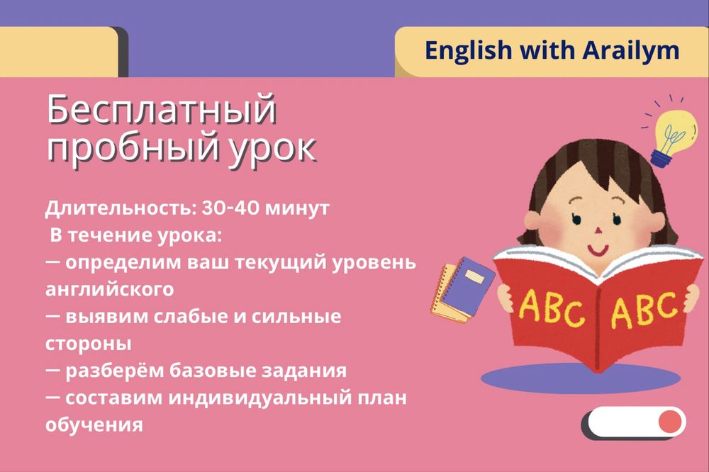 Репетитор английского языка