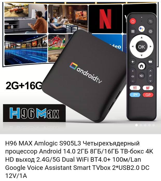 Новый мощный тв бокс 4К, Wi-Fi 2,4 и 5, блютуз, tv box 2 Гб озу, 8 Гб
