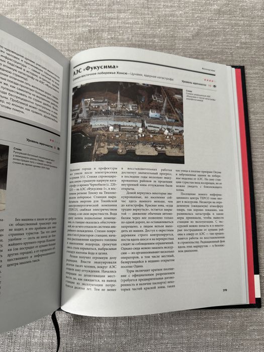 Книга «Атлас мрачных мест»