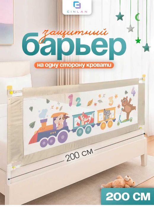 Барьер для кровати