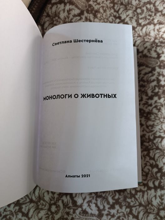 Животные Алматы супер редкая издания