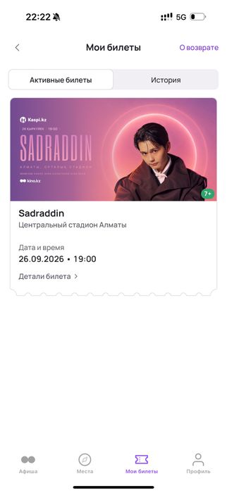 Билеты на концерт Садраддин