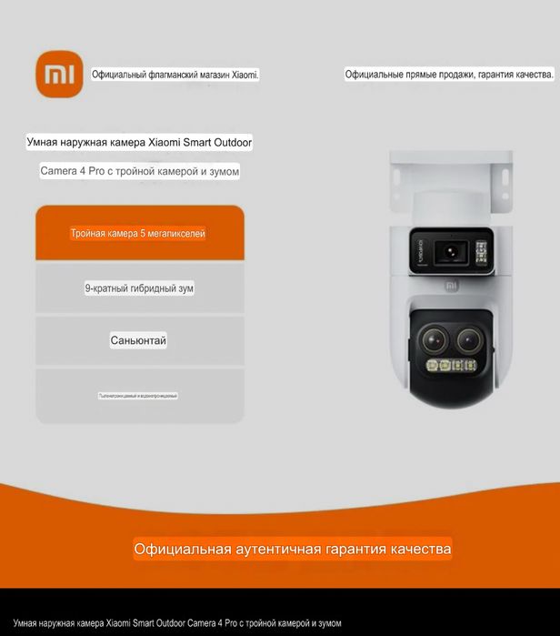 Xiaomi Камера Camera Наружная CW500-CW700S Outdoor Camera 4 Pro Dual