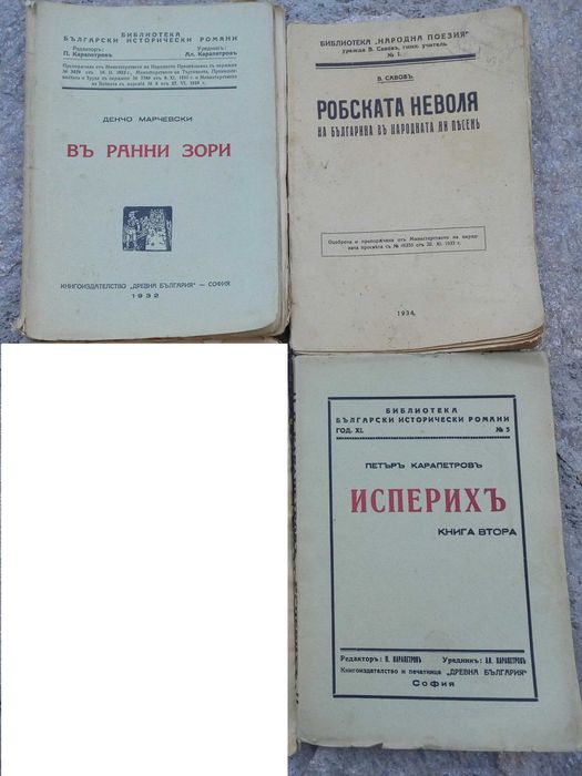 Автентични Книжки от Царско Време 1926-37 г. Оригинални!