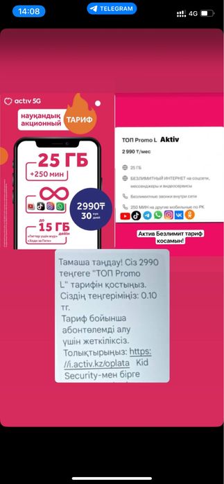Актив тарифы. Топ промо л актив. Тарифный план у актив. Топ промо л актив. Актив тарифы.
