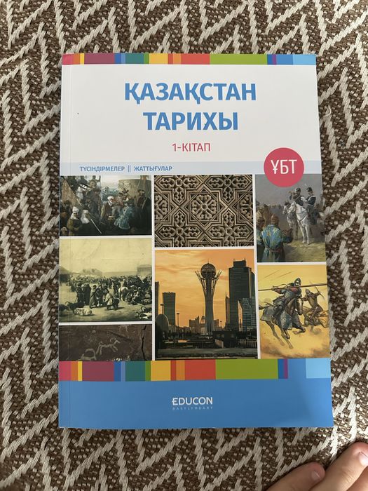Қаз. Тарих кітап