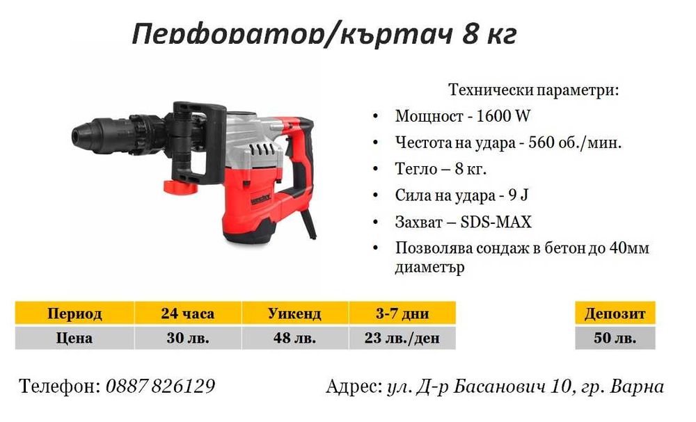 Машини и инструменти под наем Хоум Мастър