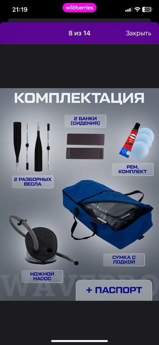 Лодка надувная..