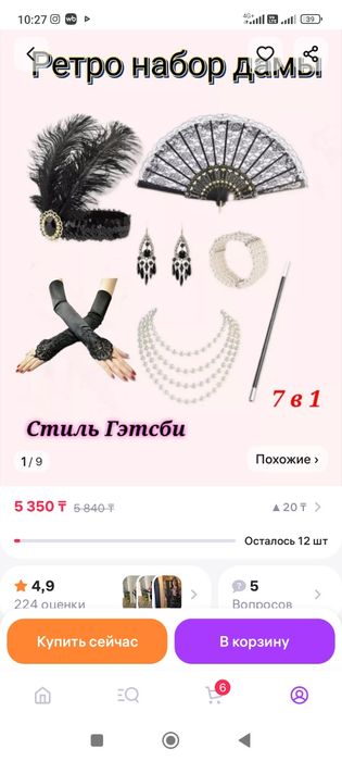 Гэтсби аксессуары