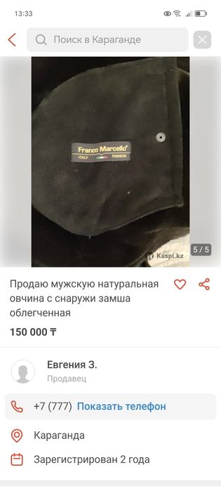 Дубленка мужская