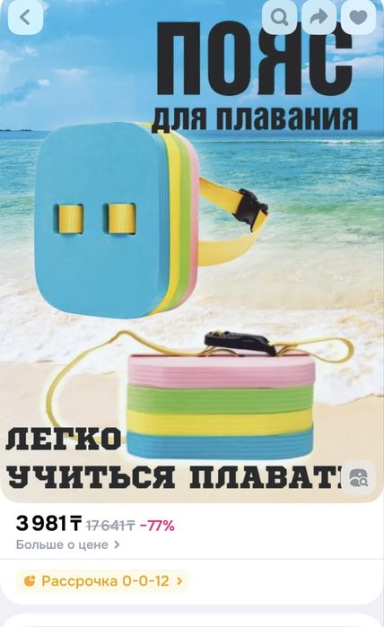 Продам для бассейна пояс