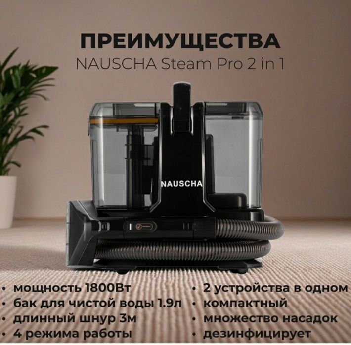 Моющий паропылесос— Новая техника со скидкой 50%