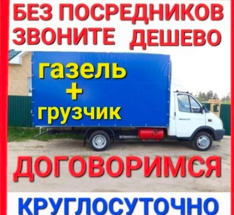 Грузоперевозки  газель грузчики