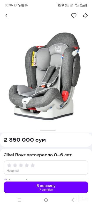 Автокресло для детей до 25 кг
