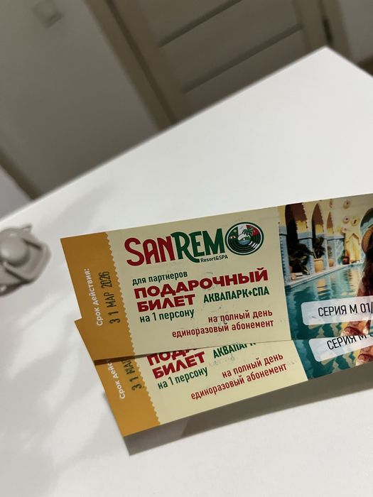 Билеты в аквапарк Сан-Ремо + SPA