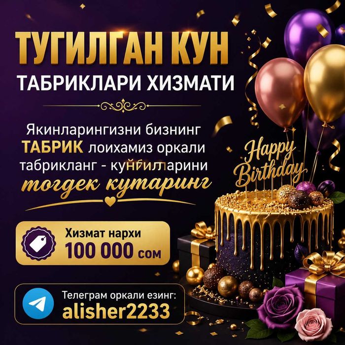 Тугилган кун табриклари хизмати