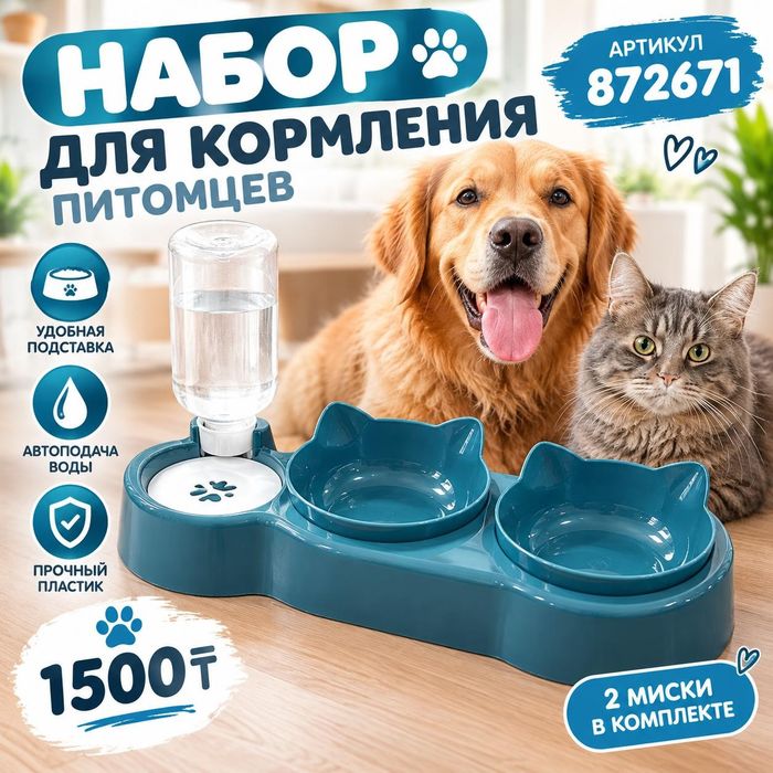 Товары для животных