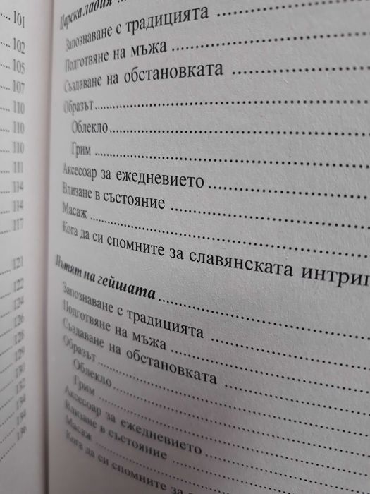 Лариса Ренар - Интригата да съблазняваш