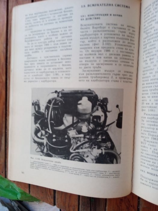 Продавам книга за ремонт на лек Автомобил Вартбуг