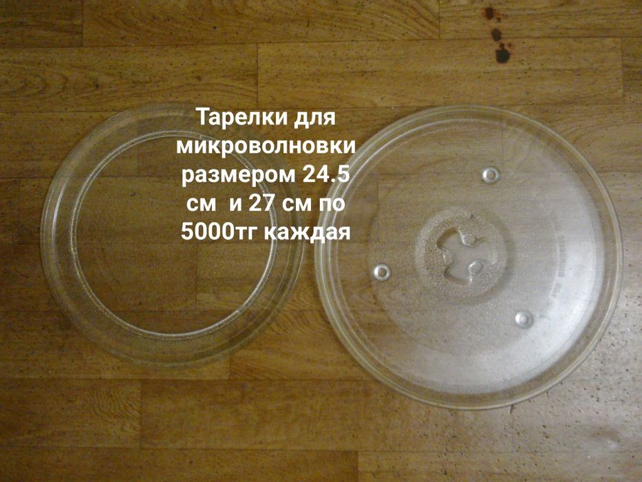 Тарелки разные для микроволновой печи .