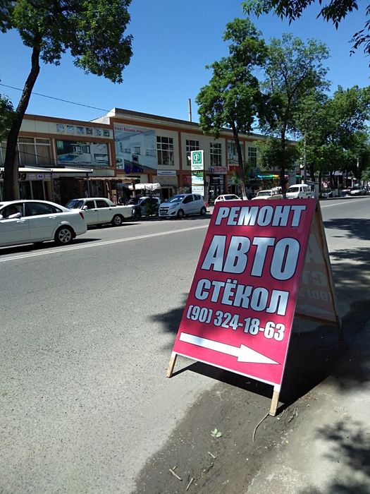 Ремонт лобовых автостёкол