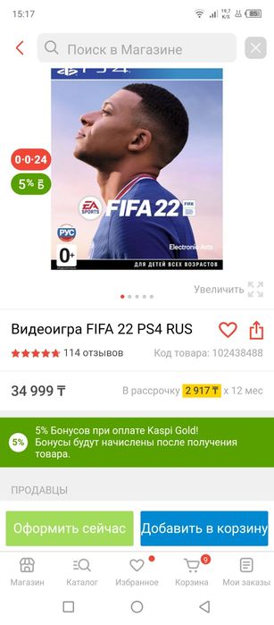 Продам фифа 22 на РS 4