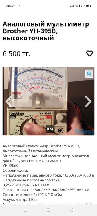 мультиметр Brathers.Тайвань