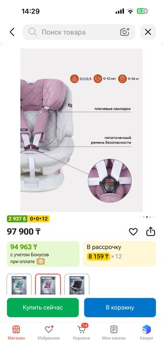 Автокресло Rant nitro