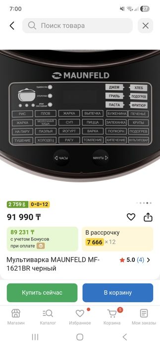 Мультиварка MaunFeld Новая