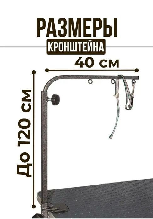 Кронштейн для груминга