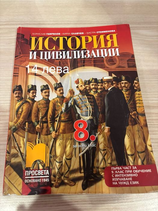 Учебници за 8 клас