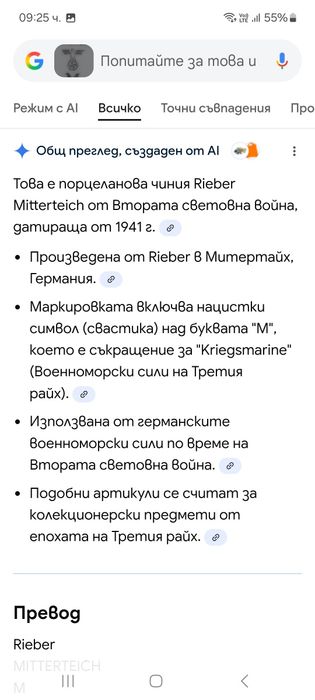 Антикварен колекционерски супник от 3 тия Райх 1941 г.