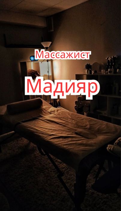 Массажист на выезд