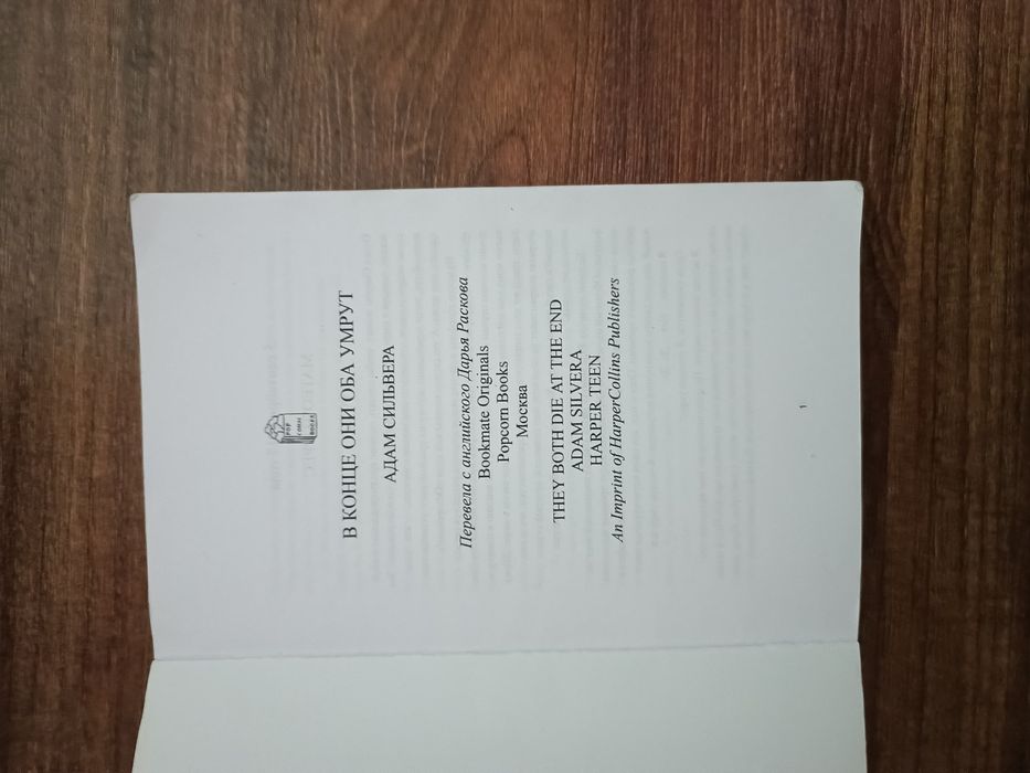 В конце лни оба умрут