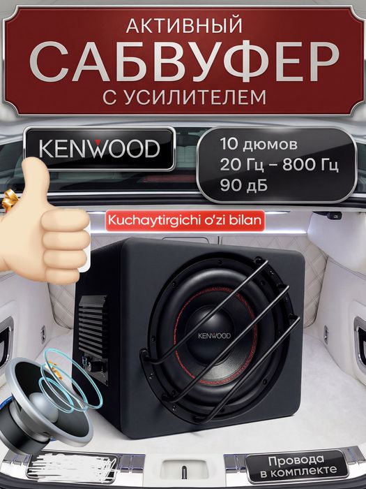 kenwood Subwoofer sambufer  Yangi universal usiliteli ichida