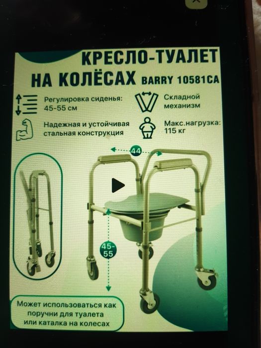 Кресло- туалет на колёсах,ходунки