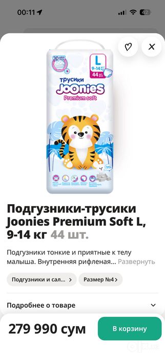 Подгузники/трусики Joonies Premium