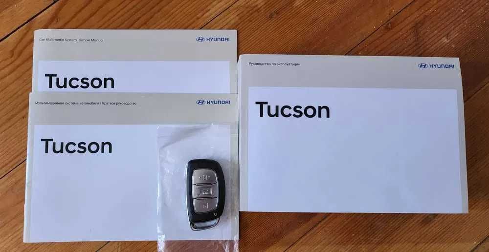 HYUNDAI TUCSON 2016, 2017, 2018, 2020г. Ключ-пульт + Коврик в багажник