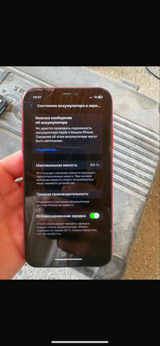 11айфон экранда тиршина бар
