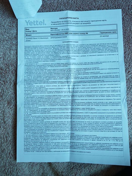 Huawei band 10 aluminium Гаранция