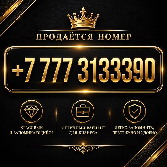 VIP номер со скидкой!
