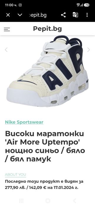 Nike air Uptempo маратонки 38 номер.