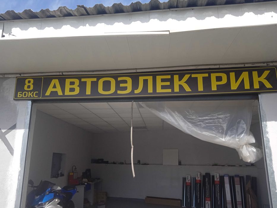 Авто электрик иномарок