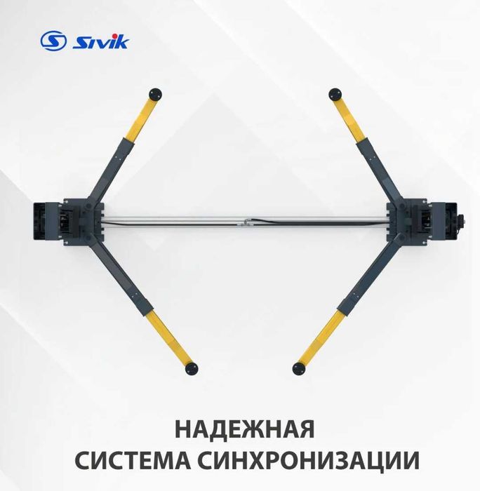 Автомобильные подъёмники Sivik