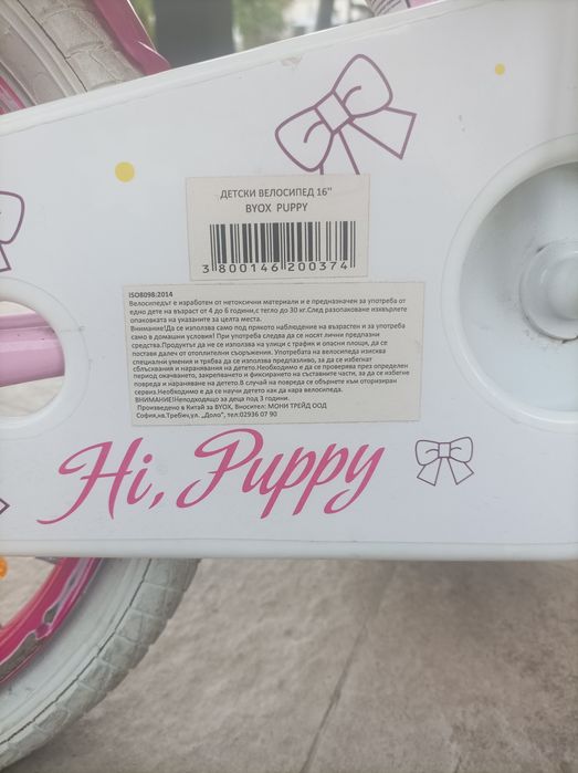 Детски велосипед Byox Puppy 16'