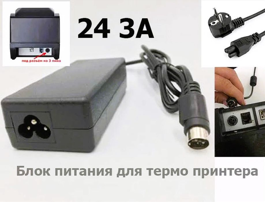 на чековый принтер - блок питания и шнур питания