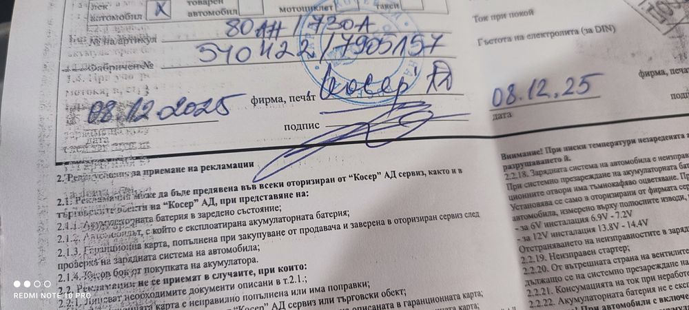 Акумолатор ,FIAMM 80Ah